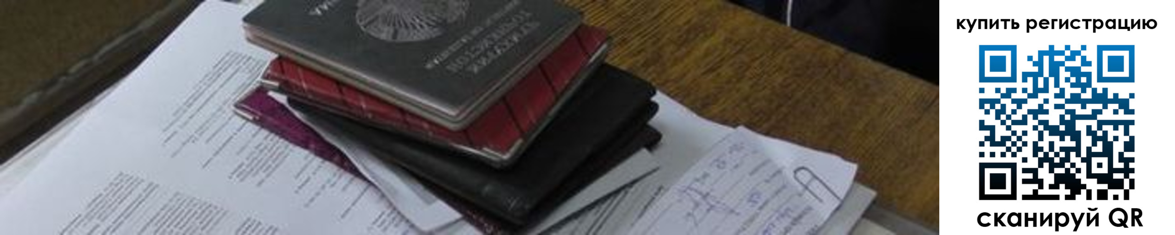 регистрация для школы в Покачах