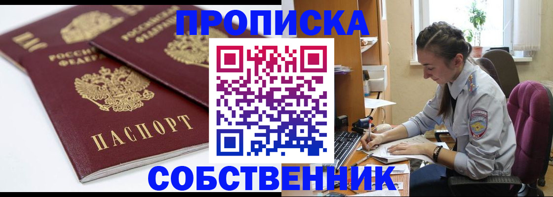 прописка для кредита в Покачах