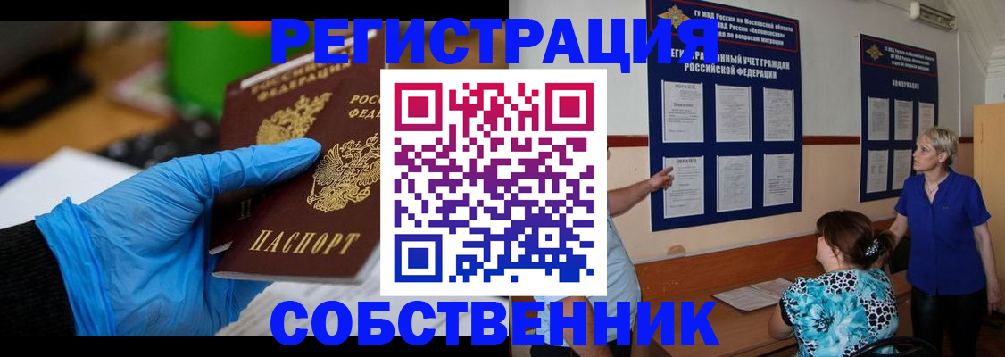 прописка штамп в Покачах