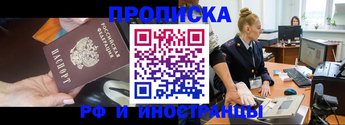 временная регистрация для школы в Покачах