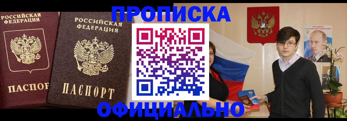 прописка для школы в Покачах