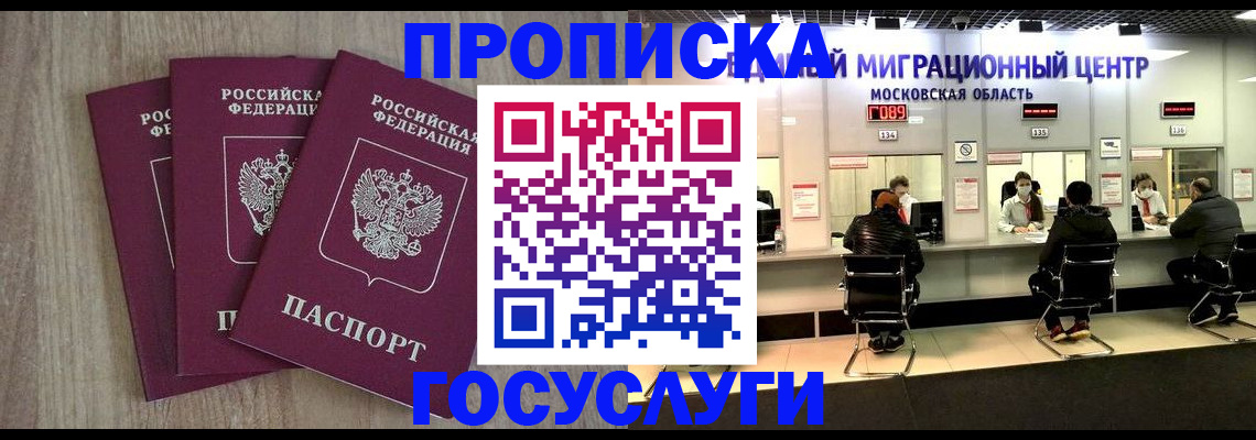прописка штамп в Покачах