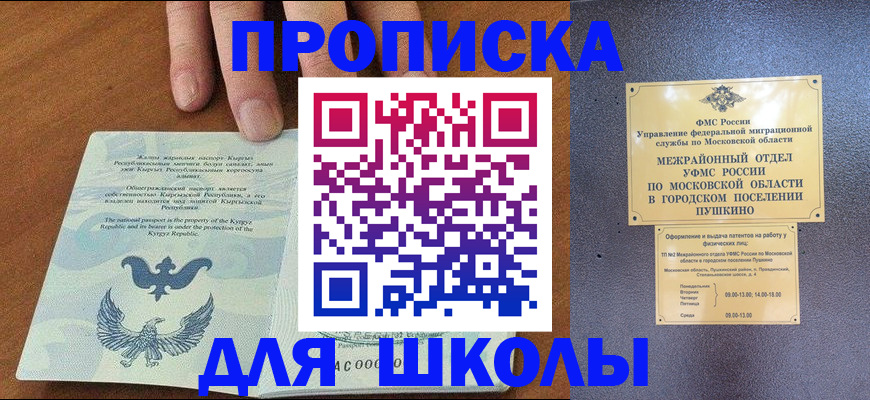 прописка иностранных граждан в Покачах