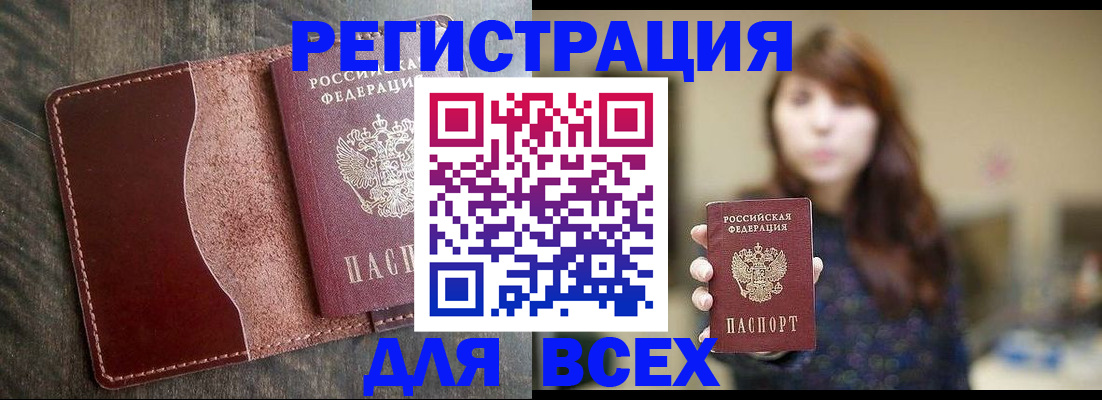 прописка для кредита в Покачах
